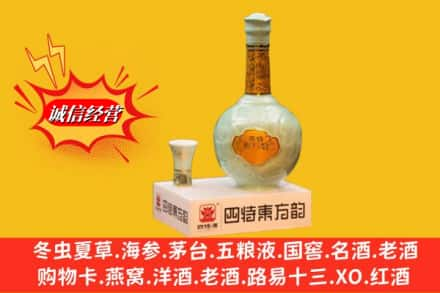 珠海求购回收四特酒